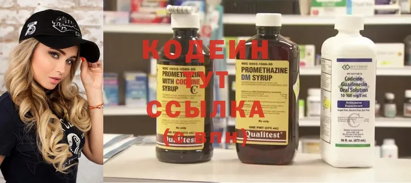 Codein Purple Drank  купить наркотик  Ардатов 